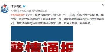 商丘新鲜爆料案件最新,最新案件细节曝光,疑云重重引关注 第2张 商丘新鲜爆料案件最新,最新案件细节曝光,疑云重重引关注 第2张